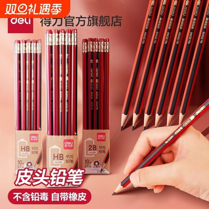 得力黑红抽条铅笔学生带橡皮擦头2B铅笔考试专用铅笔小学生专用一二年级原木铅笔学习专用铅笔