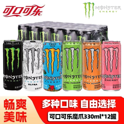 12罐可口可乐魔爪能量饮料330ml罐装罐多种运动型葡萄芒果原味