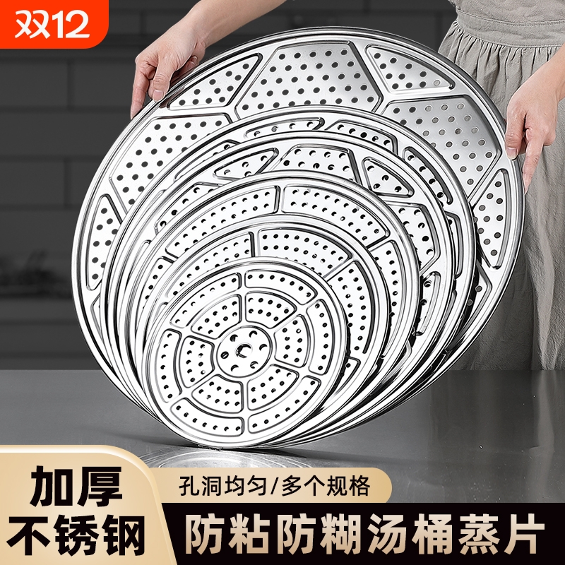 不锈钢蒸盘加厚隔层家用蒸笼片