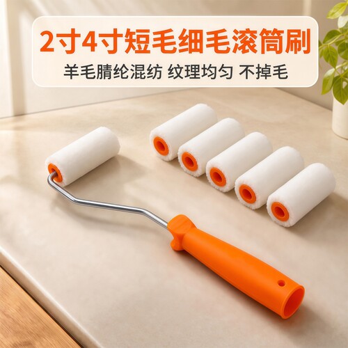 2寸4寸羊毛滚筒刷短毛小滚筒乳胶漆油漆补墙小拇指边角迷你小滚刷