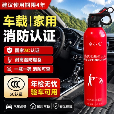 水基灭火器13B消防3c认证620ml