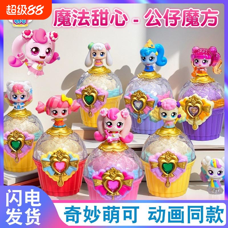 魔法甜心系列爱心梦珂公仔玩偶蛋糕城堡动漫周边礼物