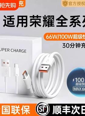 【官方正品】适用华为荣耀typec充电线120w超级快充6a数据线30手机magic6/8x/pro/60/70/x10/x40i/100/90器装