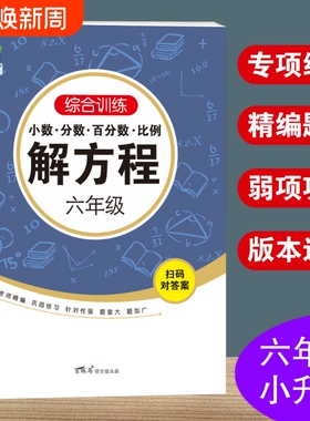 六年级上册解方程式列方程解应用题专项训练小分数百分数加减乘除计算练习图形小数周长面积综合