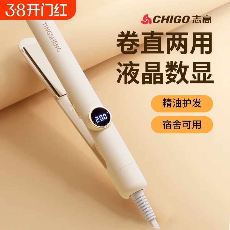 志高夹板直发卷发棒两用负离子直卷发神器拉直家用刘海电夹板宿舍