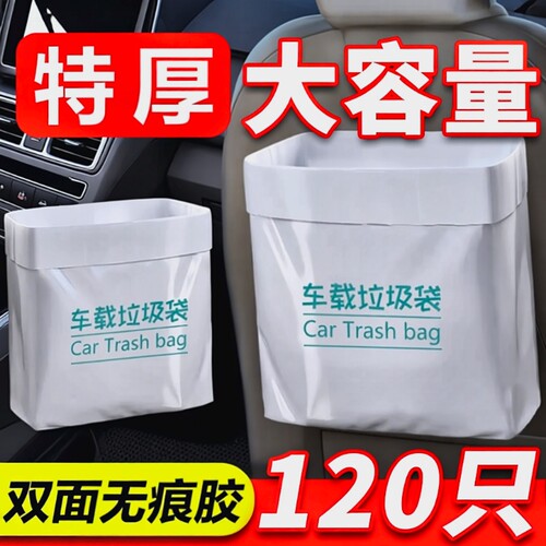 车载垃圾袋一次性收纳桶车上好物