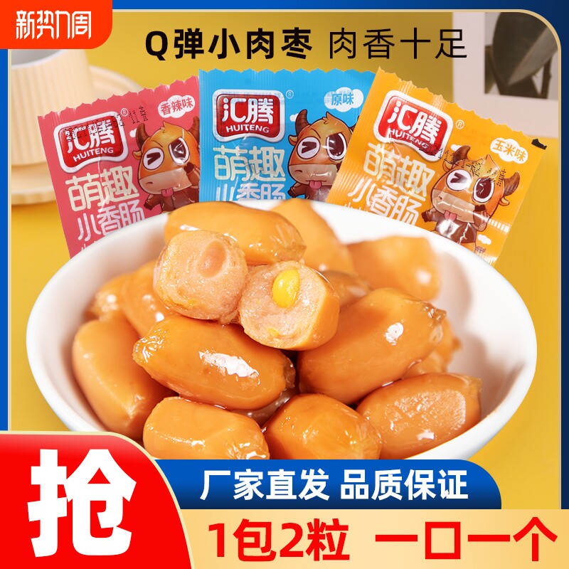 拇指肠小香肠【200粒超划算】迷你热狗烤火腿肠玉米多选休闲批发