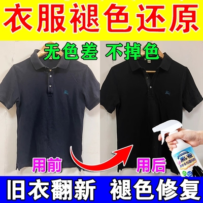衣服固色增艳剂黑颜色恢复剂翻新还原褪色正品补色不掉色修复喷雾