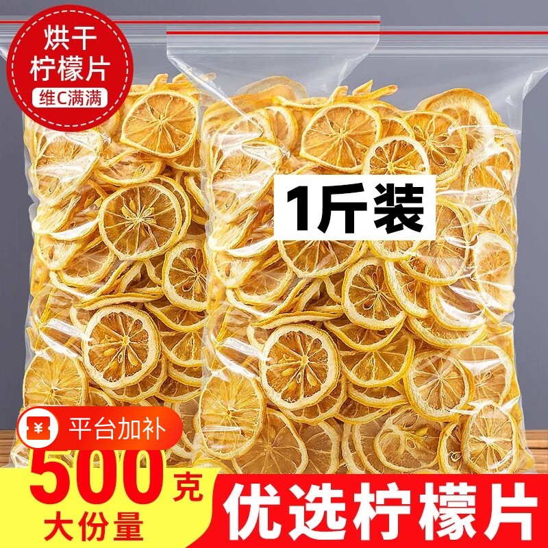 柠檬片500g正品官方旗舰店维C水果茶烘干片干柠檬冻干花茶袋装