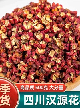新货正宗四川花椒新鲜红花椒粒特麻花椒粒麻椒花椒粉大料家用无籽