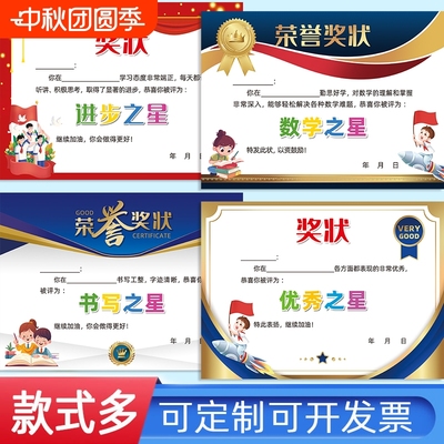 A4每周之星语文数学课堂奖状加厚