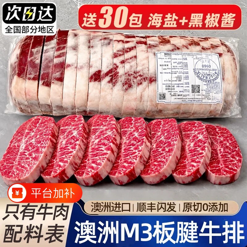 澳洲M3板腱牛排原切雪花牛肉谷饲安格斯进口眼肉牛扒西冷新鲜冷冻