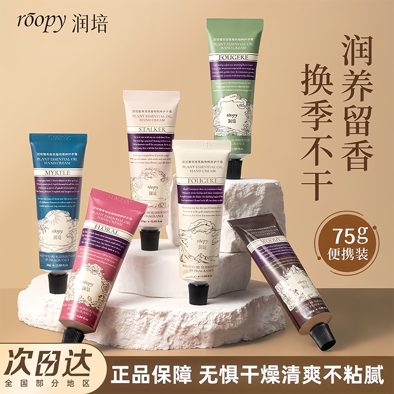 润培护手霜滋润保湿补水高级香喷