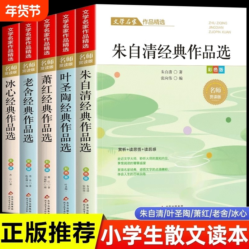 小学生散文读本 朱自清老舍经典文学作品全集冰心鲁迅叶圣陶名家散文集精选四年级课外书必读正版推荐小学生五六年级课外阅读书籍t,书籍/杂志/报纸,儿童文学,淘宝优惠券,粉丝福利购,淘宝优惠卷