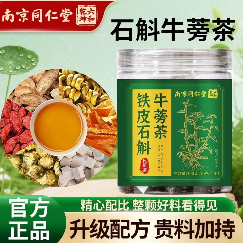 铁皮石斛牛蒡茶熬夜中药材口臭菊花枸杞茯苓陈橘皮滋补养生茶正品