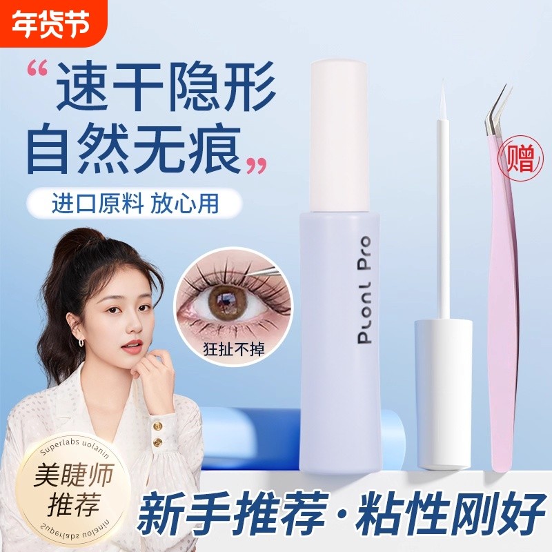 planlpro植研 加假睫毛胶水 5ml无甲醛温和速干粘持久定