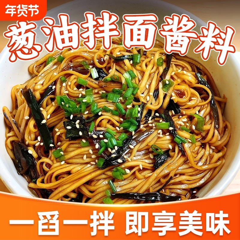 葱油拌面酱商用老上海拌面拌饭专用葱油酱小包袋装调料重庆旗舰店