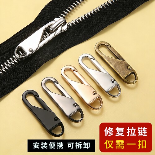 可拆卸拉片羽绒服外套包包通用拉锁拉头修复吊坠拉链头配件拉链扣