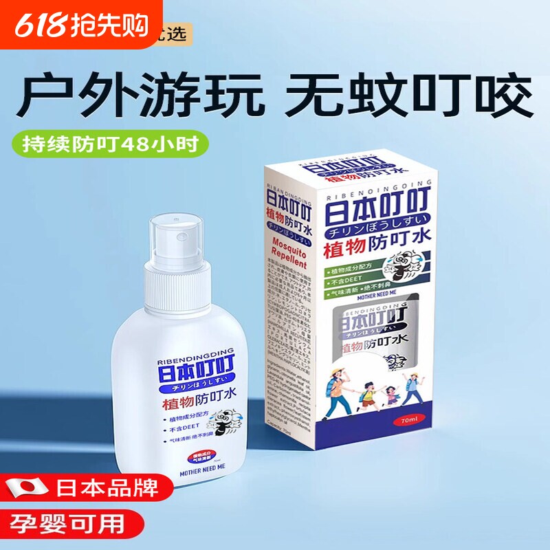驱蚊液喷雾叮叮防蚊怕水儿童专用花露水户外随身驱防蚊虫神器