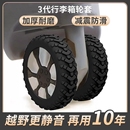 行李箱拉杆箱轮子保护套滚动轮静音套旅行箱万向轮替换橡胶套轮胎