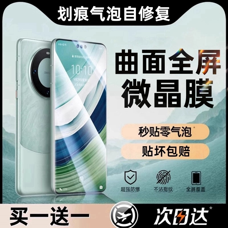 适用华为mate60pro手机膜50/40pro钢化水凝膜30epro全屏pura70ultra新款p60p50p40保护nova12贴软膜11/10/9/8