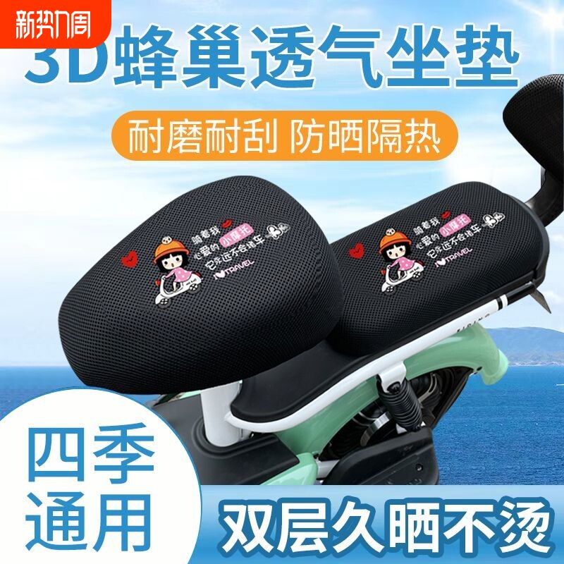 电动车坐垫套自行车套防晒防水座垫套隔热透气电瓶车座套蜂窝网纹