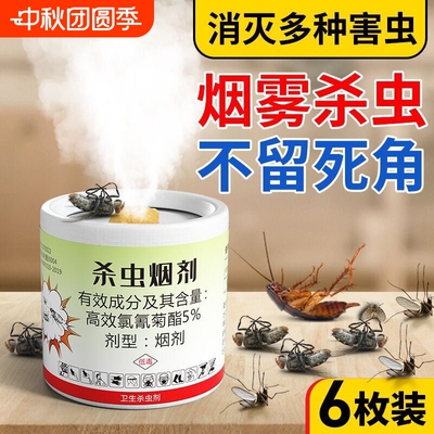 杀虫烟雾剂烟熏强效杀蟑螂神器