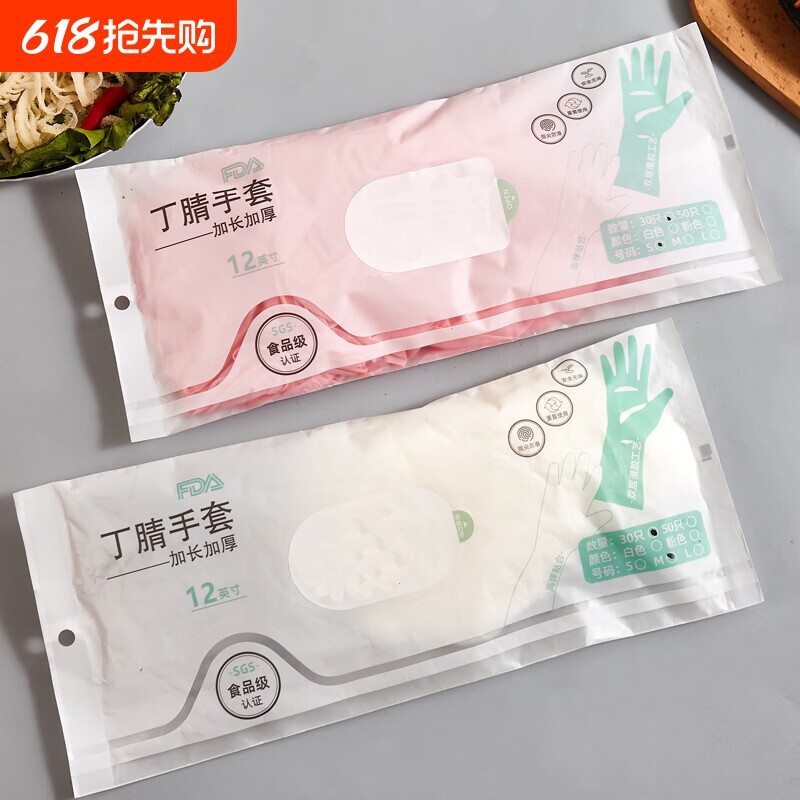 食品级丁腈手套高弹厨房刷洗碗加长款家务防水防油防滑护手耐磨