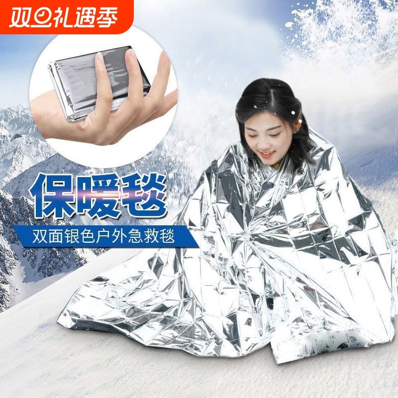 户外急救毯加厚加大生存保温毯防寒野外求生应急装备暖救生毯防水