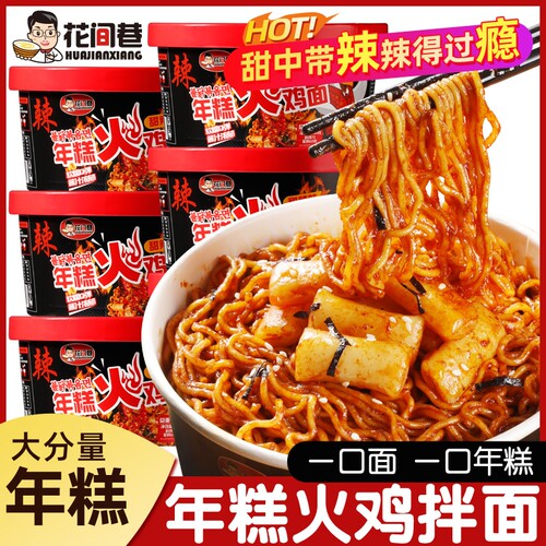 韩式年糕火鸡盒装甜辣拌面方便面冲泡宿舍免煮速食泡面整箱桶装