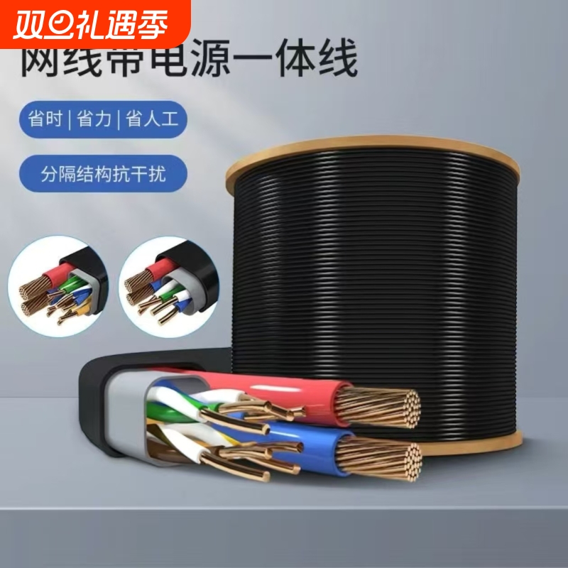 综合电源一体线超五类六类非屏蔽网线监控poe网络宽带双绞线