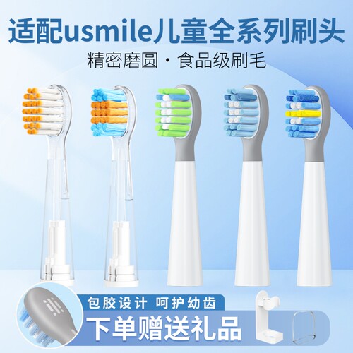 牙牙家适配usmile儿童电动牙刷头配Q3/Q3S/Q1/Q4宝宝软毛呵护替换