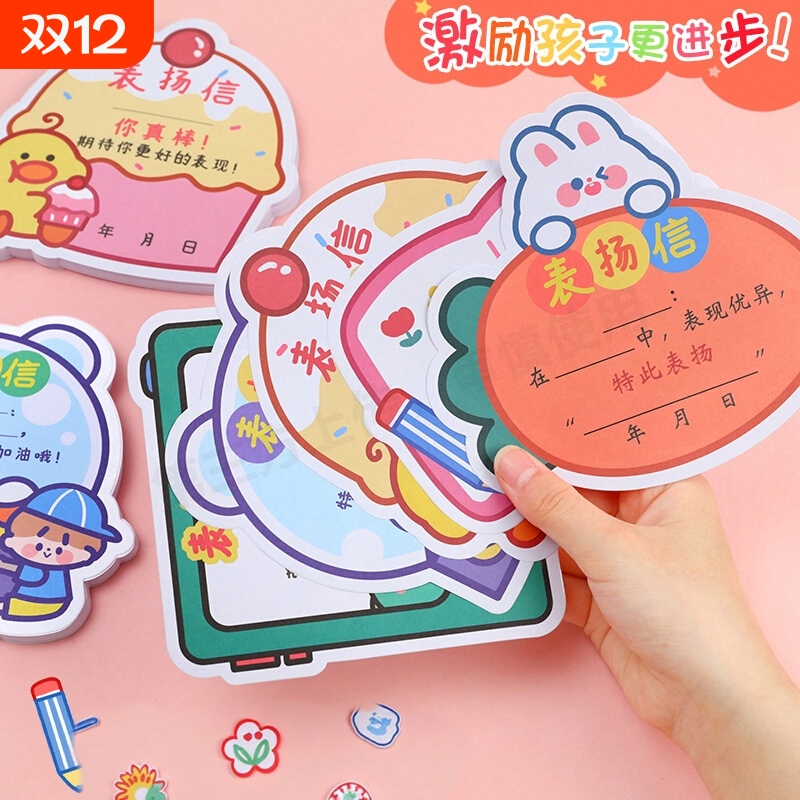 ▶小学生表扬信鼓励孩子的神器！