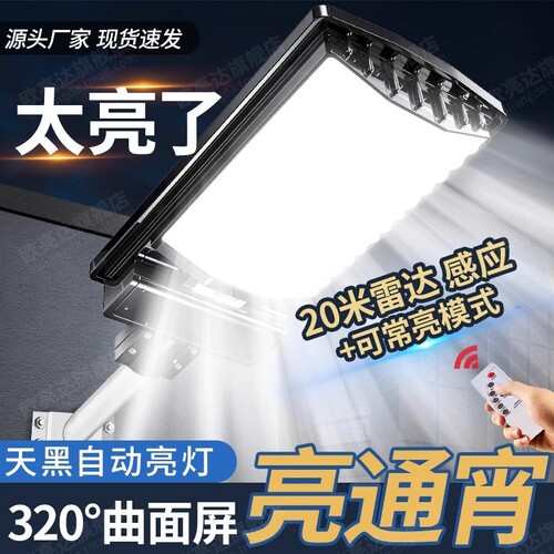 太阳能户外家用人体感应照明路灯