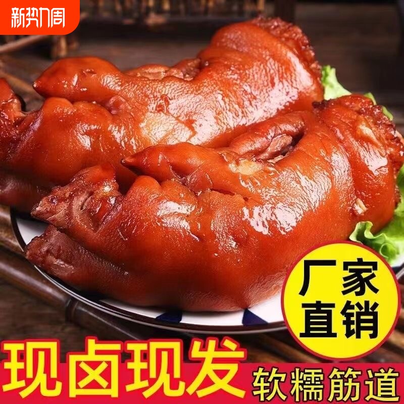 卤味猪蹄五香前熟食猪爪猪手猪脚卤肉下酒菜开袋即食真空包装酱香