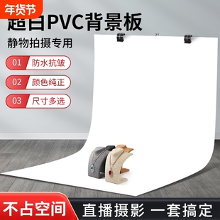 白色摄影拍照背景纸静物白纸PVC背景板产品拍摄布影棚布置道具白布照片墙直播架纯白幕布挂布支架白底图架子