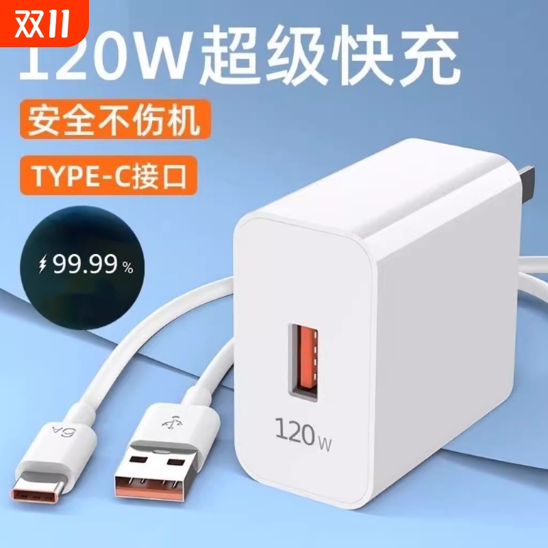 120W快充适用于华为Mate60/50/40充电器手机数据线荣耀畅玩70Plus/60/400/300正品原畅享70/60快充充电头套装