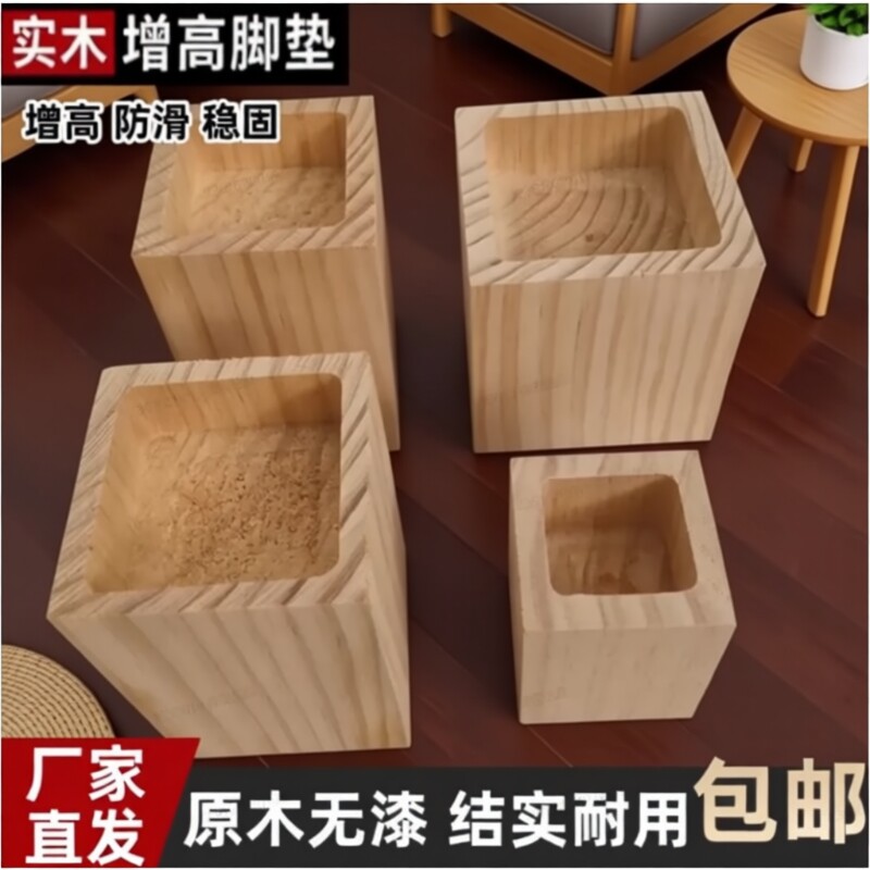 实木增高桌脚垫|超5000次加购