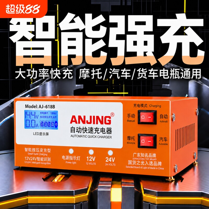 汽车电瓶充电器智能修复蓄电池脉冲激活充电机12v24智能识别快充