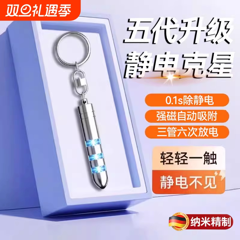 【超9w人加购】人体静电释放器