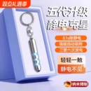 电消除人体静电释放器防静电器钥匙扣放电静电笔冬季车门门把手