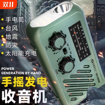 战备应急防灾收音机手摇手电筒
