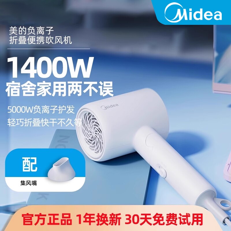 美的电吹风机负离子家用护发速干风筒宿舍用学生800折叠便携高速