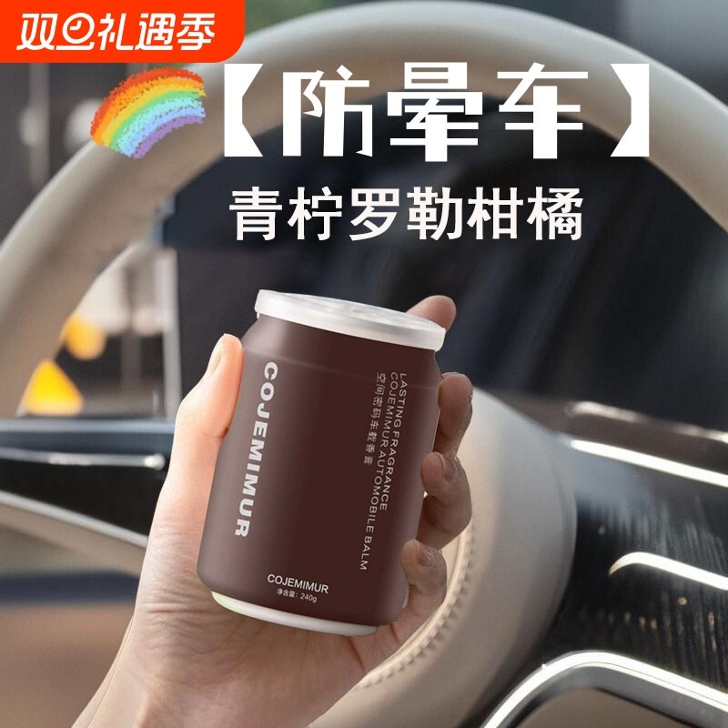 车载香薰防晕车2025新款车内摆件固体香膏网红除异味汽车香氛持久