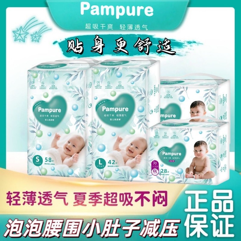 正品透气清新纸尿裤拉拉裤薄款婴儿尿不湿新生儿男女超薄透气男女