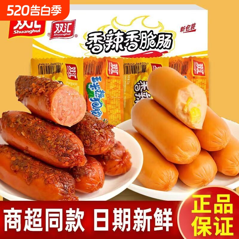 双汇玉米热狗肠香肠火腿肠零食32g香辣香脆肠泡面即食办公室夜宵