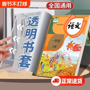 加厚书皮书套透明小学生2025新款课本作业本16K包书皮A4防水书套保护膜一年级书皮保护套初中生大号书本