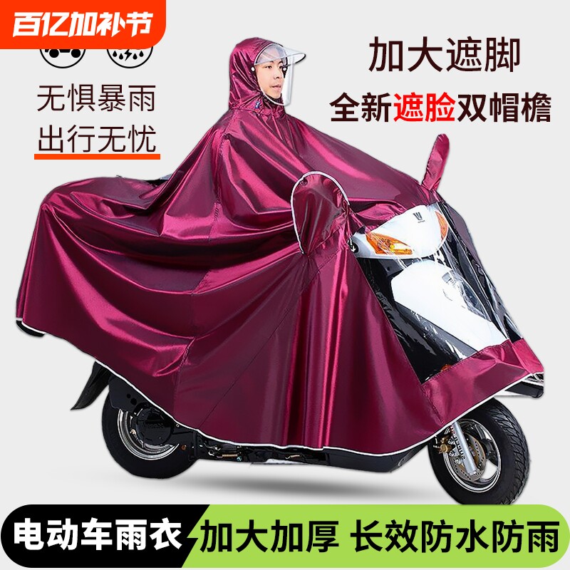 电动电瓶摩托车雨衣单双人专用加厚长款全身松弛感防暴雨雨披