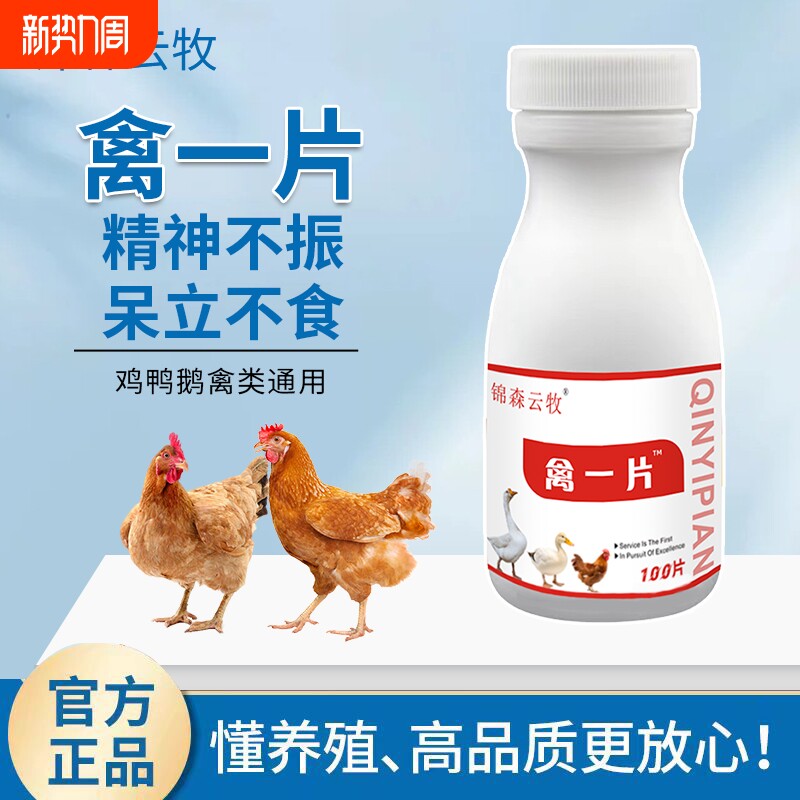 锦森云牧禽一片家禽鸡鸭鹅鸽通用植物提取饲料添加剂养殖养鸡专用