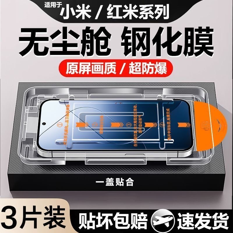 小米14钢化膜全屏适用红米